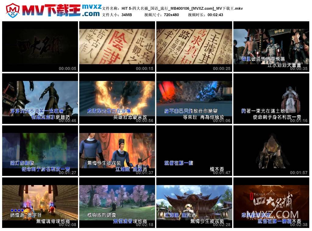 HIT 5-四大名捕_国语_流行_MB400106